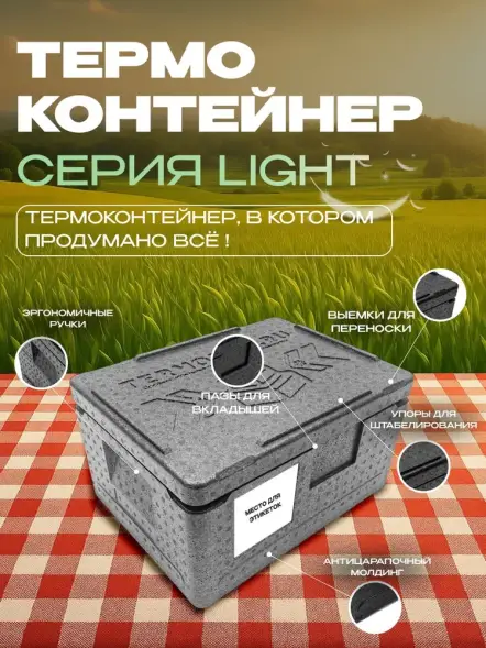 Термоконтейнер TERMOBOX Облегченный Light, 14 л, 400х300х220 мм, 30кг/м3