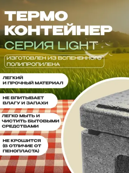 Термоконтейнер TERMOBOX Облегченный Light, 14 л, 400х300х220 мм, 30кг/м3