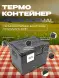 Термоконтейнер TERMOBOX Бытовой Normal, 14 л, 400х300х220 мм, 40кг/м3