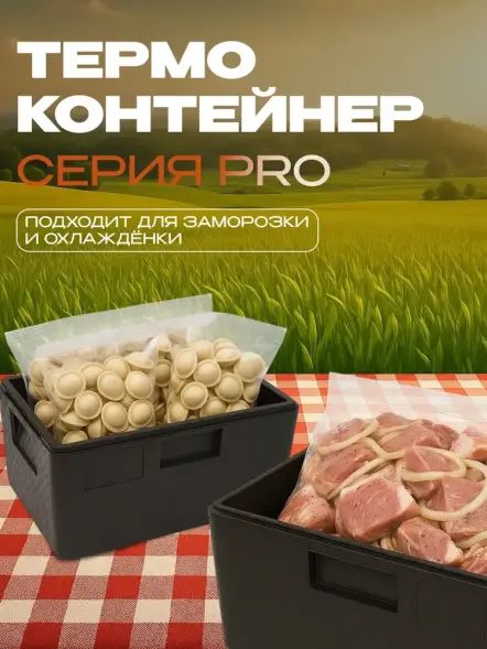 Термоконтейнер TERMOBOX Экстрим PRO, 14 л, 400х300х220 мм, 55кг/м3