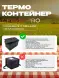 Термоконтейнер TERMOBOX Экстрим PRO, 14 л, 400х300х220 мм, 55кг/м3