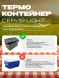 Термоконтейнер TERMOBOX Облегченный Light, 18 л, 400х300х270 мм, 30кг/м3