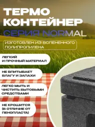 Термоконтейнер TERMOBOX Бытовой Normal, 18 л, 400х300х270 мм, 40кг/м3