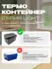 Термоконтейнер TERMOBOX Облегченный Light, 32 л, 600х400х240 мм, 30кг/м3