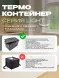 Термоконтейнер TERMOBOX Облегченный Light, 32 л, 600х400х240 мм, 30кг/м3