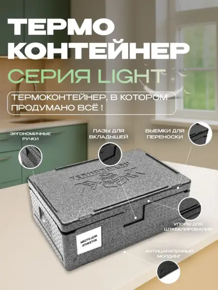 Термоконтейнер TERMOBOX Облегченный Light, 32 л, 600х400х240 мм, 30кг/м3