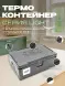 Термоконтейнер TERMOBOX Облегченный Light, 32 л, 600х400х240 мм, 30кг/м3