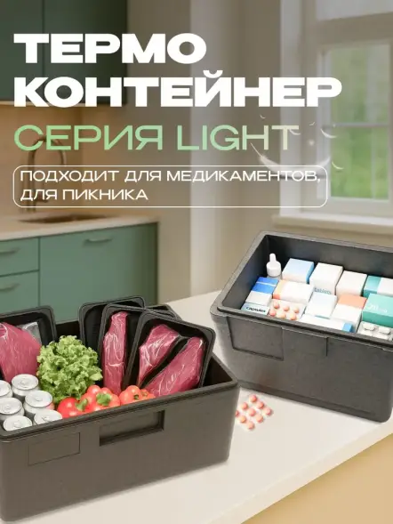 Термоконтейнер TERMOBOX Облегченный Light, 32 л, 600х400х240 мм, 30кг/м3