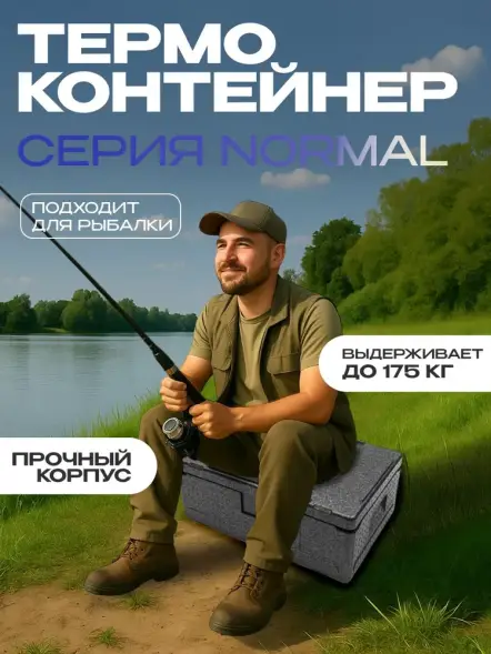 Термоконтейнер TERMOBOX Бытовой Normal, 32 л, 600х400х240 мм, 40кг/м3