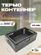 Термоконтейнер TERMOBOX Бытовой Normal, 32 л, 600х400х240 мм, 40кг/м3