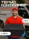 Термоконтейнер TERMOBOX Экстрим PRO, 32 л, 600х400х240 мм, 55кг/м3