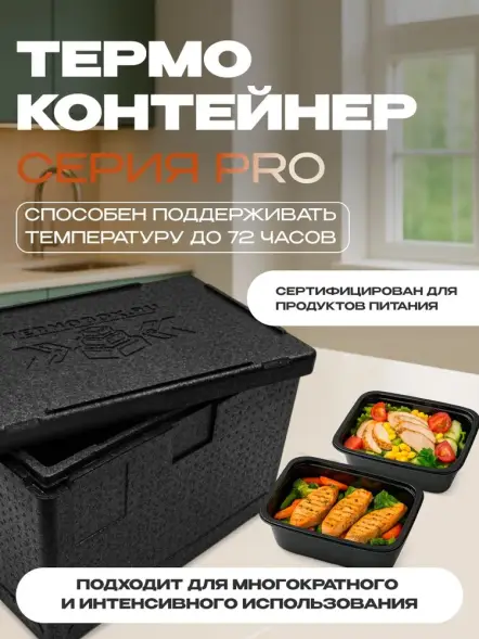 Термоконтейнер TERMOBOX Экстрим PRO, 60 л, 600х400х400 мм, 55кг/м3