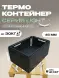 Термоконтейнер TERMOBOX Облегченный Light, 109 л, 800х600х390 мм, 30кг/м3