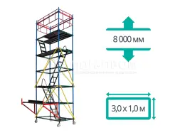 Вышка-Тура ВКТ - 8000 (3,0*1,0 м)