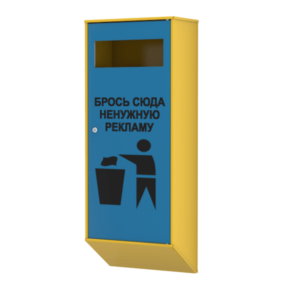 Ящик почтовый для сбора рекламы и спама [11959]