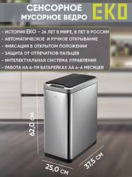 Сенсорное ведро EKO, 50 литров