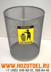 Корзина для бумаг малая, перфорированная