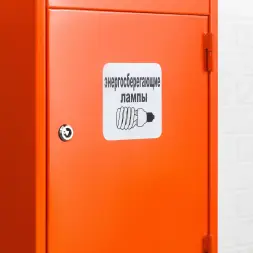 Контейнер для сбора, накопления и хранения отработанных энергосберегающих ламп и ртутных термометров КЛБ-1 КЛБ-1 наклейка Ртутные лампы