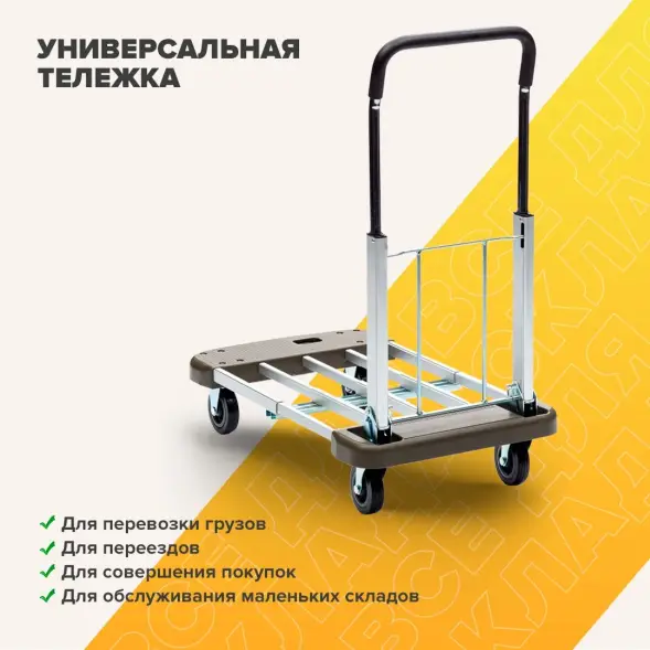 Складная платформенная тележка трансформер Стелла-техник КТ-2140 Alu платформенная, алюминий, металл