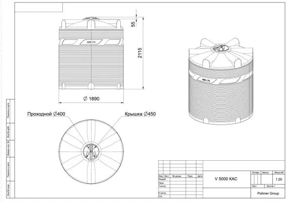 Емкость V 5000 КАС