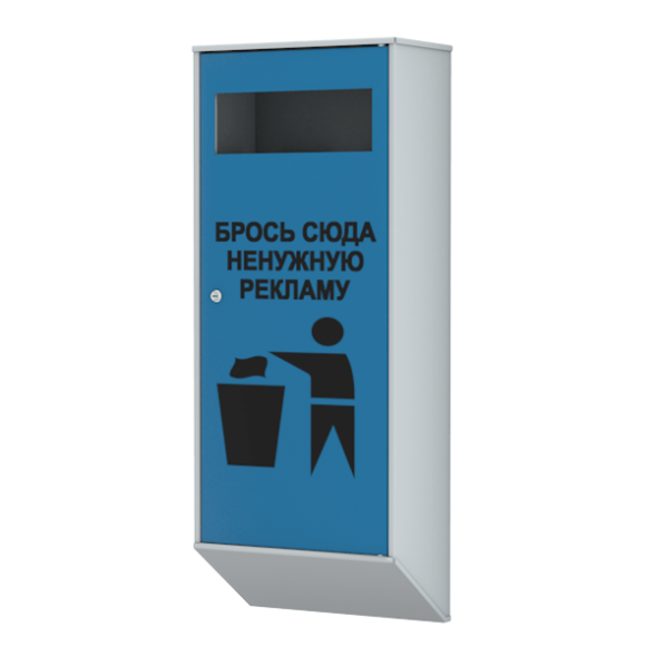 Ящик почтовый для рекламы и спама [11881]